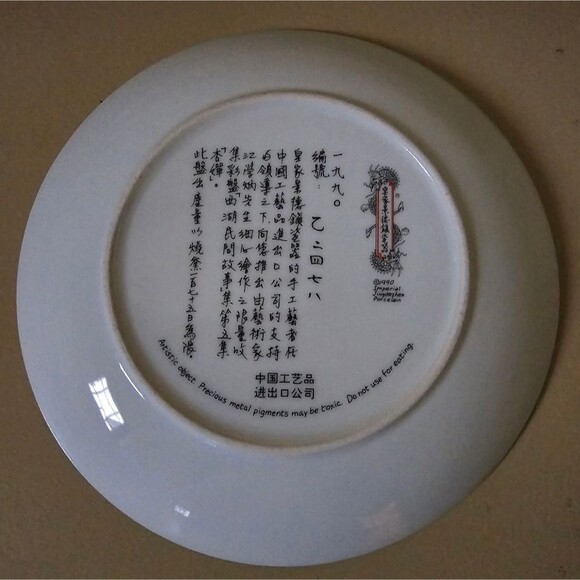 Imperial Jingdezhen Porcelain Plate-by Imperial Cheng Ti Chen The Apricot Fairy - Picture 2 of 6